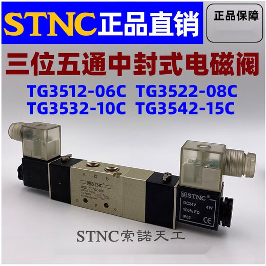 电磁阀TG3512-06C/3522-08C/3532-10C/3542-15C TG3522-06C (定制电磁阀)