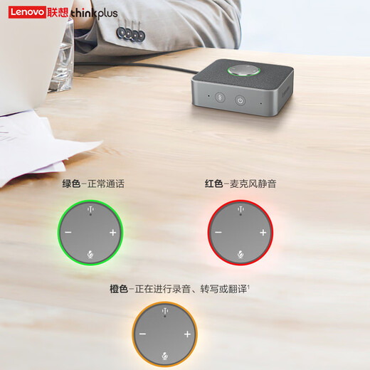 ThinkPlus Lenovo (thinkplus) video conferencing pocket speaker AI smart version portable external desktop computer desktop Bluetooth microphone speaker integrated silver