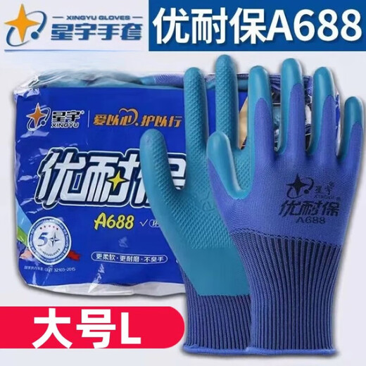 速宇星星宇A688优耐保手套大号中号小号压纹劳保工地防滑透气 24只左手中号全左手