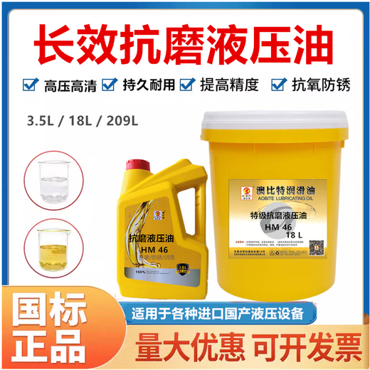 Aubit L-HM anti-wear hydraulic oil high-definition anti-wear mechanical oil No. 32 No. 46 No. 68# forklift injection molding machine special 68 low condensation hydraulic oil 18L No. 32 hydraulic oil 18 liters