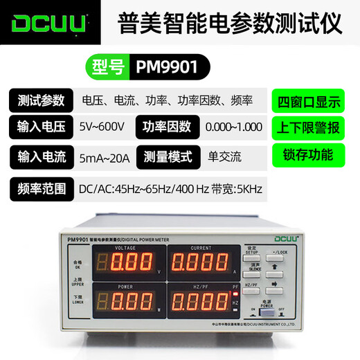 普美功率测试仪PM9901智能数字电参数测量仪功率计交直流三相谐波 三相 40APM98300.2级精度