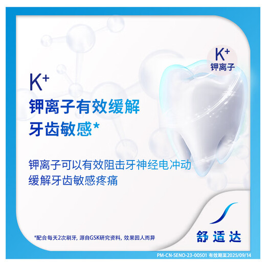 舒适达抗敏感多效牙龈护理牙膏 清新口气 劲速缓解牙敏感牙龈肿痛防蛀 美白配方牙膏100g