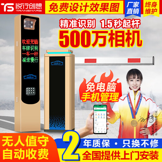 
Vehicle identification gate integrated machine vehicle automatic gate rod community access control landing rod parking lot automatic charge 9902 [3 million]