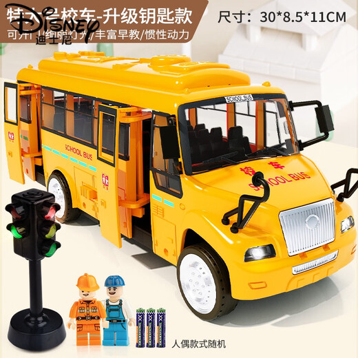 Disney (Disney) large school bus bus toy car boys and children bus car model 2 babies 4 children 3-5 years old 6 upgraded key extra large school bus + sound and light red and green