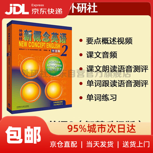 Series optional New Concept English 2 Practice and Progress Student Book (Smart Edition with video overview of key points, text audio, word reading, word practice, text reading pronunciation assessment) English for primary and secondary schools Self-study of English FLTRP New Concept English 2 Student Book (including video)