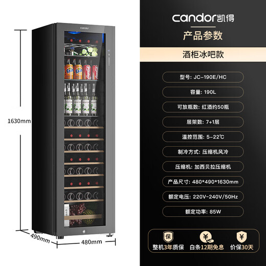 Candor JC-190E/HC constant temperature red wine cabinet home wine cabinet living room office tea wine refrigerator beverage preservation cabinet red wine cigar all-in-one machine wine cabinet + ice bar 190L