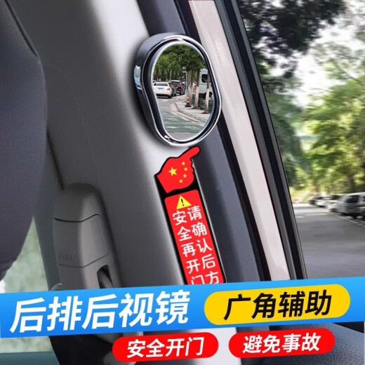 Jingge Automobile Second-row rearview mirror Inside rear-row rearview mirror Open door and exit observation mirror Car auxiliary mirror Small round mirror Second-row mirror elliptical pair [with a pair of prompts to get off]