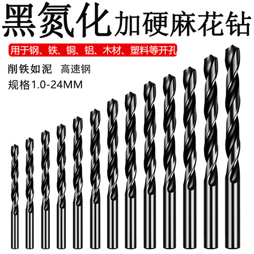 An Junsheng high-speed steel twist drill, nitrided super-hard black drill bit, wood metal reaming and punching drill bits, 3+4+5+6+8+10, 1 each, nitrided super-hard high-speed steel, black titanium steel material