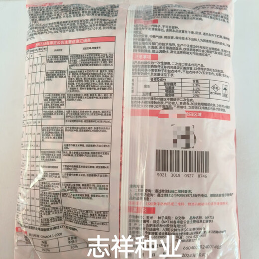 Fengle Seed Industry NK718 Hybrid Maissamen Nationaler Übersicht Weiße Achse Halbpferde Zahn gelbe Samen pflanzen Nord- und Süd-NK718 1 Jin [Jin gleich 0,5 kg] Paket eins