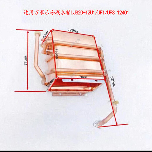Gas water heater oxygen-free copper full copper water tank is suitable for Macro LJS20-12U1/UF1/UF3 12401 Wanjia short six-row condensation forehand model
