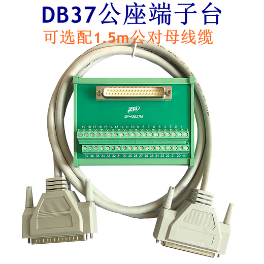 DB37公母端子台 37芯公针母孔端子板可选 研华ADAM-3937 接线模块 公端子板+5m公对母线缆