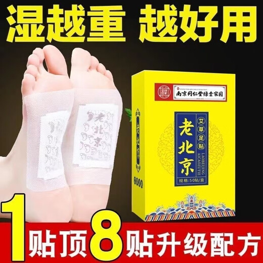 Nanjing Tongrentang Old Beijing Mugwort Foot Patch removes moisture, helps sleep, dispels cold, detoxifies, slims belly, warms feet, warms feet and maintains health, acupoint patch, 6 boxes, 300 patches