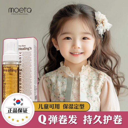 MOETA baby and children's special elastin foam curling perm care curly hair hair gel mousse gel water foam elastin 195ml