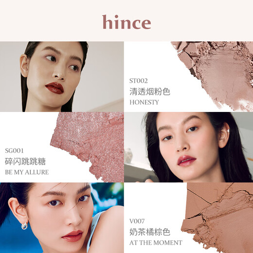 Hince藕粉色单色眼影哑光修容灰粉大地色腮红眼部修饰百搭肿泡眼天菜 V007 橘调奶杏 腮红眼影两用