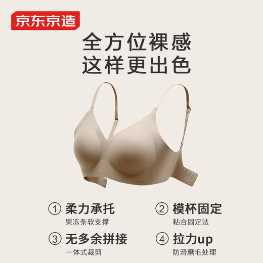 京东京造云感软支撑果冻条文胸内衣女背扣式肩带无痕聚拢收副乳 凝脂肤M