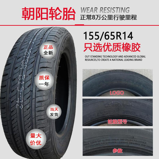 15565r14轮胎16570r14朝阳轮胎16560r14真空轮胎16565r14真空胎 175/70R14真空胎玲珑