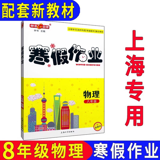 Medalla de oro Zhongshu, Guía y práctica de tareas para las vacaciones de invierno, grados 6, 78, grado 1, grado 2/grado 678, chino + matemáticas + edición N en inglés + física + química, tarea de vacaciones de invierno en Shanghai, libro único de matemáticas para el grado 2