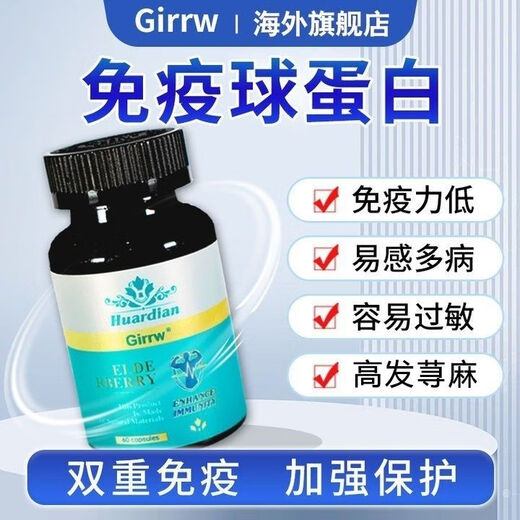 尔娅贝Girrw正品加拿大进口免疫球蛋白牛初乳60粒抵抗免疫体虚体弱 [2瓶120粒]