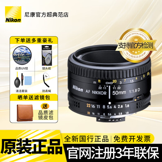 Nikon (Nikon) Nikon lens Nikon SLR lens is suitable for Nikon D6D850D780D7500D750 and other SLR camera lenses AF 50mmf/1.8D portrait fixed focus lens small spittoon