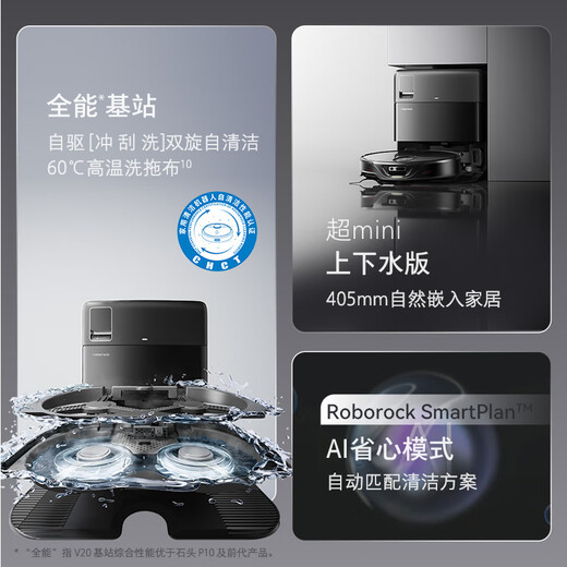 石头（roborock）国补扫地机器人V20 黑武士系列扫拖一体自动上下水 热水洗拖布自动上下水集尘热烘干 擦地拖地机 石头V20