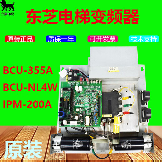 XMSJ东芝电梯CV330A 355A 320变频器BCU-NL4WUCE6-99B32N1M3291-A BCU-355A驱动板全新