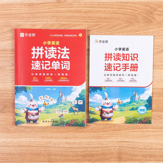 作业帮 拼读法记单词 1000小学必会词 672句单词速记口诀 60节名师拼读课赠拼读知识速记手册