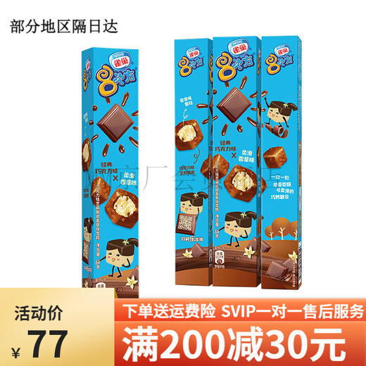 Nestle (Nestle) 18 boxes of Nestle 8th power chocolate crispy ice cream 84g small 8th power cold drink 6 boxes (random flavor or note) (504g)