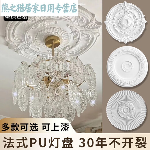 XMSJ French Pu Lampe Plate de gypse Rond Round Plafond européen Plafond Ligne décorative combinaison Parquet Lanterne Plaque de la lampe de base 7029-60cm