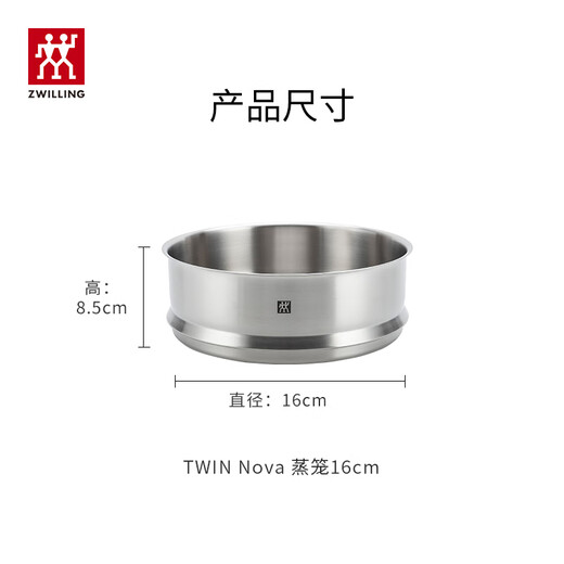 ZWILLING Nova Plus stainless steel steamer steamer available 16cm