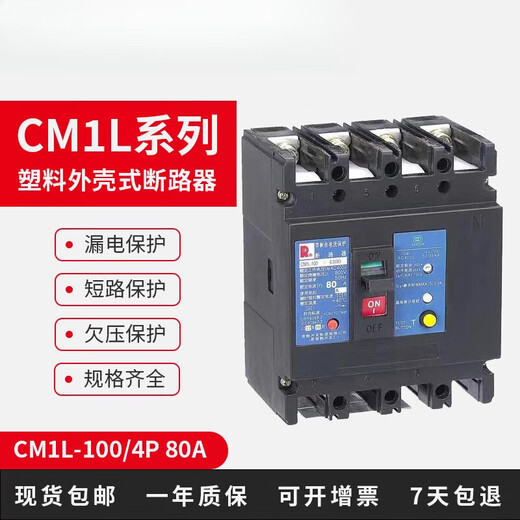 常熟塑壳漏电断路器CM1L-100/225/400/630/800空气开关漏电保护4P CM1L-100/4P 50A