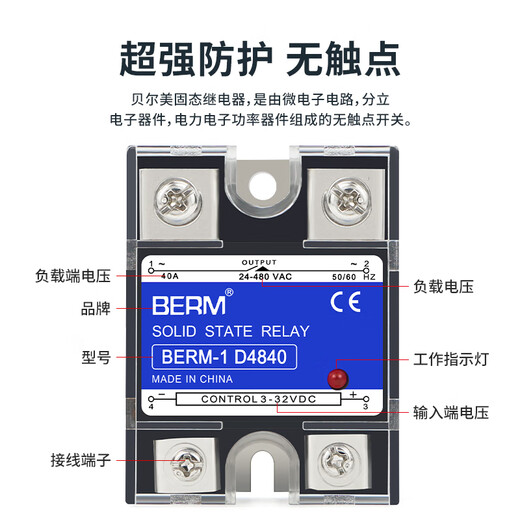 贝尔美单相固态继电器D4840直流控交流SSR-40DA散热座SSR-25DA保险端子 BERM-1D4840