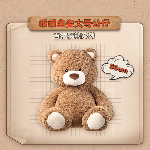 名创优品（MINISO）吉福特熊乖乖坐姿大号公仔毛绒玩具小熊玩偶抱枕生日礼物告白礼物