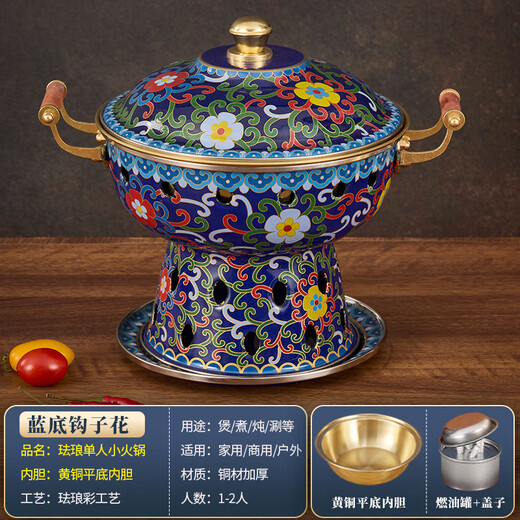 Chui Laoye cloisonne copper hot pot old Beijing single copper hot pot small hot pot pot one person one pot alcohol stove copper pot hot pot blue * blooming flowers * brass 1-2 people 20cm
