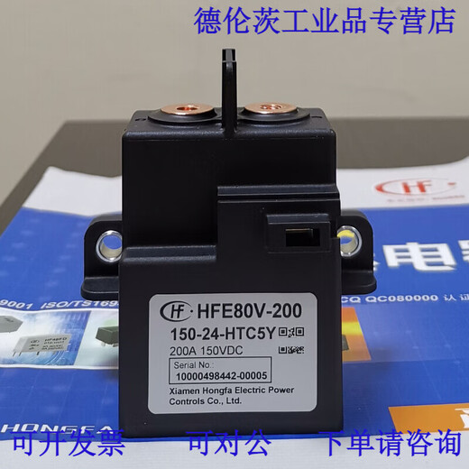 HFE80V200/150 20012 24HTC5Y high voltage DC relay 200A150V20 HFE80V-200/150-12-HTC5Y horizontal