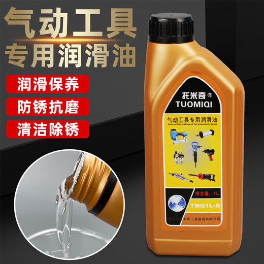 Special lubricating oil for pneumatic tools, air cannon oil, wind batch grinder, angle grinder care oil, sewing machine oil, screwdriver lubrication, special oil for pneumatic tools 1L*2 bottles
