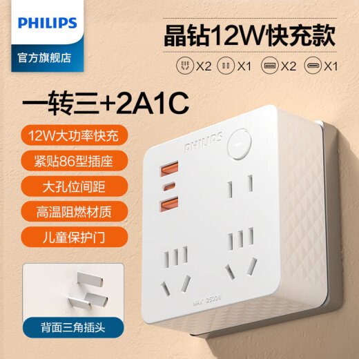 飞利浦（PHILIPS）墙壁桌面USB魔方插座转换器一转多孔电源转换插线板扩展多用无线接口接线板 【爆卖】晶钻3插孔+2A1C(无线)