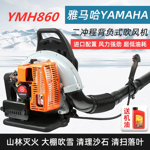 Yamaha high-power engine snow blower high-power gasoline hair dryer backpack wind fire extinguisher fallen leaf cleaning greenhouse Yamaha two-stroke YMH860-9 horsepower