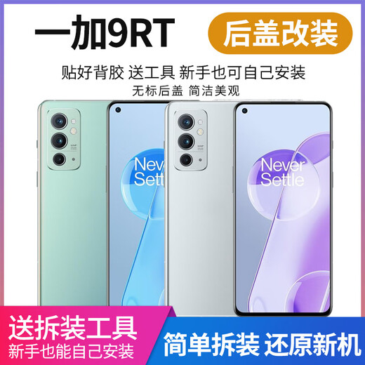 适用一加9RT玻璃后盖原改装o1+9rt手机电池盖后屏替换散热外背壳 青域色-1+9rt玻璃盖 后盖-没有散热贴-送工具贴好背胶