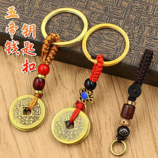 Cinco emperadores Money Key Chain Car Key Creative Creative Simple and Ancient Internet Celebrity Celebradora nueva colgante de cuerda tejida para hombres y mujeres 1 [Cinco emperadores Money Pendse] Actividad aleatoria EXCLUSIVA