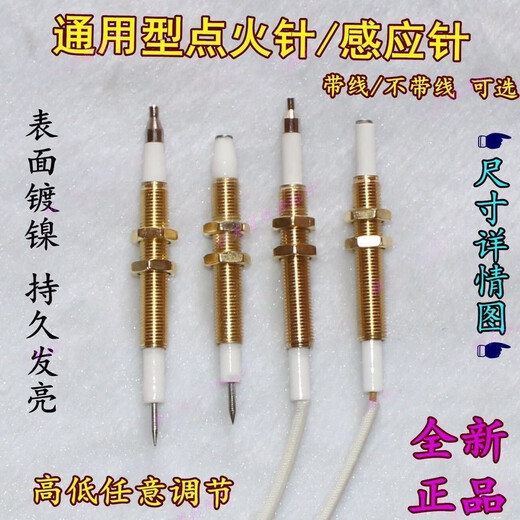通用燃气灶点火针打火器万能带线感应铜针嵌入式煤气灶具配件包邮 通用燃气灶点火针 新款铜套点火针+感应针-买一发二