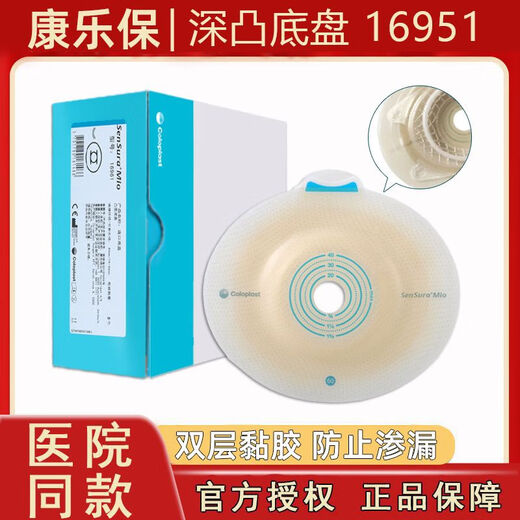 BVOT KangebaO16951 COLOPLAST Shengshu MIO16961/16971 Oscilación de dos piezas CHASIS CONVEX CONVEX 5 piezas/caja 16961+5 piezas 11452