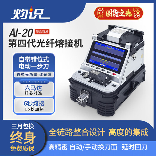 Zhuoshi Zhuoshi fiber splicing machine fully automatic hot melting machine AI-5/6A/6c/7C/6C7V8V/S9/20/30 fiber splicing machine fiber melting machine AI-20 fiber splicing machine