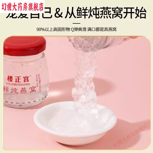 楼正宫燕窝 楼正宫鲜炖即食燕窝(70g*7瓶/盒）礼盒 鲜炖燕窝(2盒周期装)