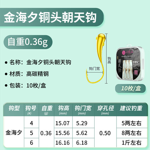 Xiaofengxian Jin Haixi Wolf Teeth Barbed Fishing Hook Copper Head Upturned Hook Bulk Crucian Carp and Carp Fishing Supplies Lead Head Hook Jin Haixi Barbed Hook No. 5# Self-weight 0.36g