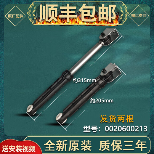 
Haier drum washing machine shock absorber XQG80-BDX1228-BD1626-BD14756GU1:N shock absorber No. 2 original shock absorber 213: one