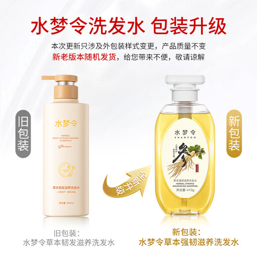 水梦令洗发水草本人参滋养控油韧发防断发丝强健官方店正品 人参洗发水1瓶