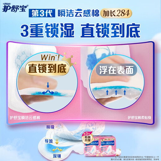 护舒宝革新瞬洁云感棉卫生巾量多日用284mm16片姨妈巾京东自营官方旗舰