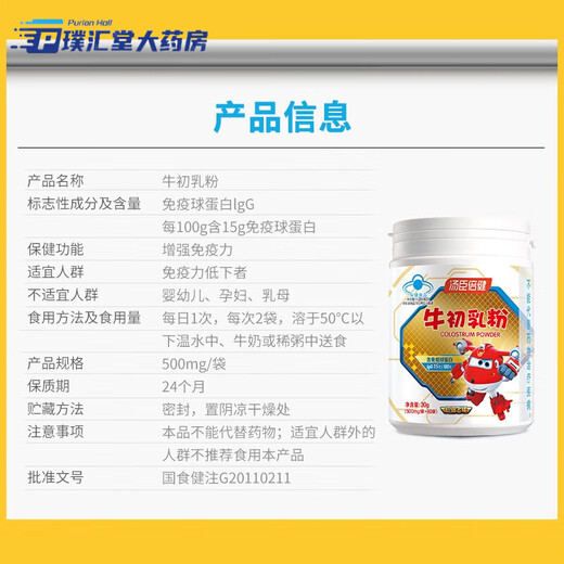 汤臣倍健牛初乳粉60袋小孩增强体质免疫力儿童蛋白质粉营养粉球好蛋白粉 牛初乳粉60袋 2罐 【好日期】