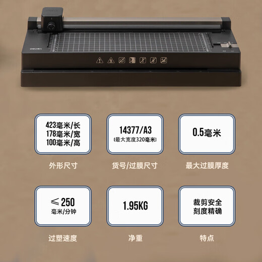 得力A3A4通用家用办公塑封机3894纸裁刀过塑机照片文件冷裱14377 14377(A3A4通多功能三合一) 机器+A3膜50张圆角器裁刀
