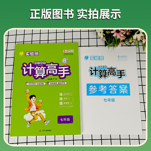 2025 Versión de Chunyu Education Computing Master Mathematics para el grado 7, Grado 1, Edición General Nacional de la Edición Popular Press Press Beijing Teachers Edition Grado 1, 2, 7, 8 y 2, Temas especiales sincronizados de la escuela secundaria de secundaria para fortalecer el capacitación de errores de cálculo de cálculo Master Oighth Gradth Gradth 8, Beijing Teachers Edition Edition General Edition